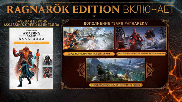 Игра Assassin&amp;#039;s Creed: Вальгалла (Valhalla). Ragnarok Edition [PS5, английская версия] в Ставрополе