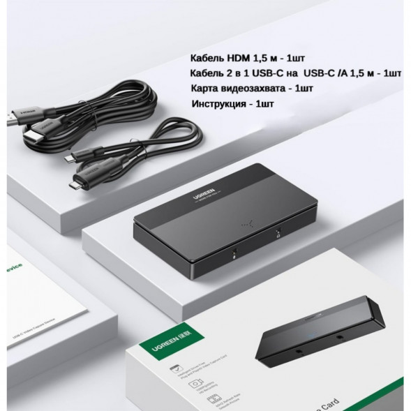 Карта видеозахвата UGREEN CM630 HDMI 4K60Hz в Ставрополе