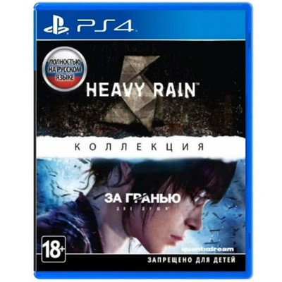 Игра Heavy Rain и «За гранью: Две души». Коллекция для PlayStation 4 в Ставрополе