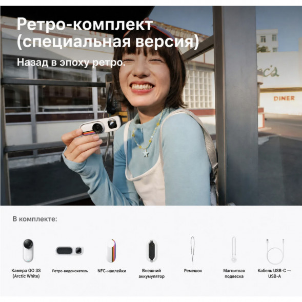 Экшн-камера Insta360 Go 3S Retro Bundle Special Edition 64ГБ, White в Ставрополе